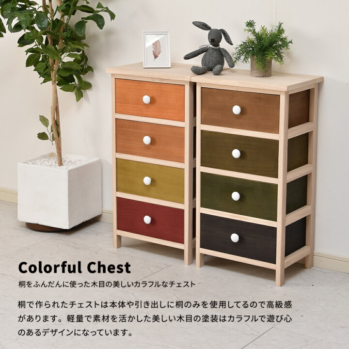 楽天市場】【クーポン配布中】チェスト 木製 4段 完成品 おしゃれ 