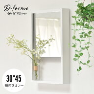 【クーポン配布中】鏡 壁掛け おしゃれ 30×45 棚付き 収納 壁掛けミラー 木製 姿見 ミラー ウォールミラ…