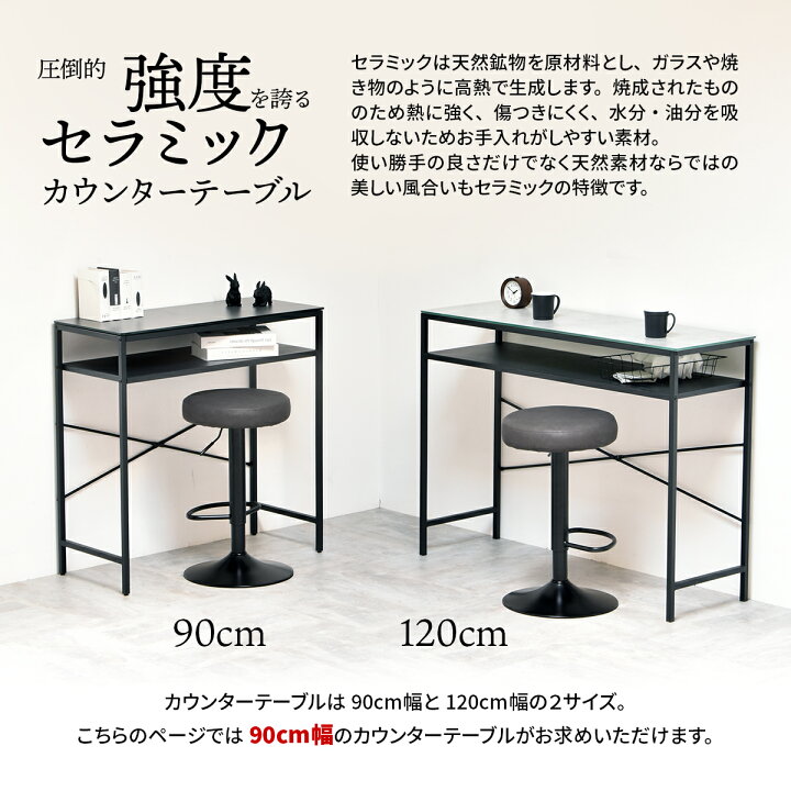 楽天市場】カウンターテーブル セラミック 幅90cm セラミックテーブル 