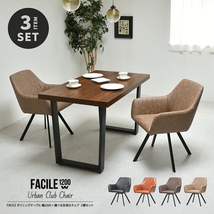 ダイニングセット 【ダイニングテーブル＋ダイニングチェア2脚  