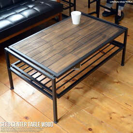 テーブル センターテーブル SEED シード 幅90cm リビングテーブル コーヒーテーブル 木製 棚付き 天然木 北欧 おしゃれ シンプル アイアン 男前 ブルックリン SUITS スーツ