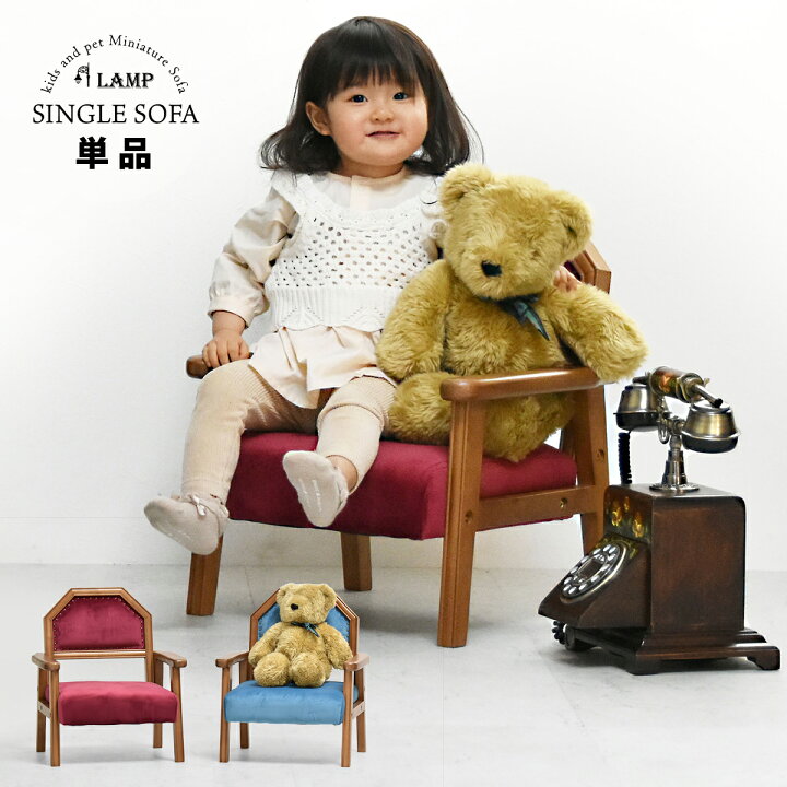 楽天市場】ソファ 子供用ソファ ペット用ソファ ソファー 1P 一人掛け 