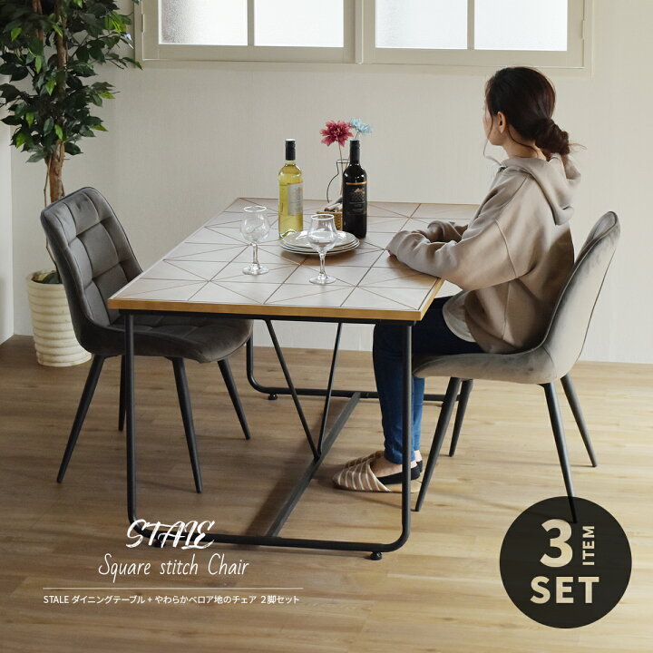 楽天市場】【エントリーでP10倍】ダイニング3点セット STALE・スクエア 