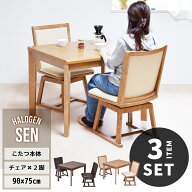 【MAX1500円クーポン】ダイニングこたつ 3点セット 2人掛け 速暖2秒 長方形 90×75 こたつ セット ハイタ…