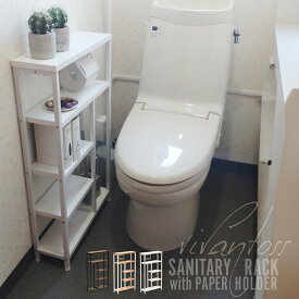 【先着半額クーポン】【12％OFF】トイレラック スリム 薄型 トイレ収納 トイレ収納棚 掃除用具入れ 隙間収納 サニタリーラック おしゃれ 省スペース トイレットペーパーホルダー シェルフ コンソールテーブル サニタリー収納 スリムトイレラック VIVANTOSS コンパクト sss