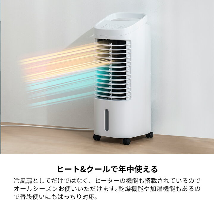 楽天市場】冷風扇 温冷風扇 節電 冷風 加湿 温風 省エネ 自動首振り 