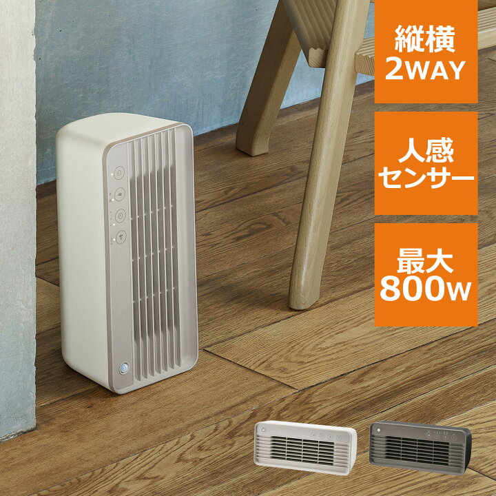 楽天市場】ヒーター セラミックヒーター 節電センサー付き 縦横 人感 