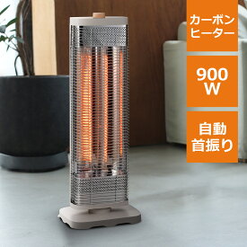 カーボンヒーター 省エネ 電気ストーブ スリム 自動首振り 暖房 遠赤外線 900W コンパクト 電気ヒーター 軽量 おしゃれ 速暖 寒さ対策 冷え性対策 転倒時自動オフスイッチ 安全装置 ガード取り外し お手入れ簡単 スポット暖房 国内メーカー 1年保証 一人暮らし