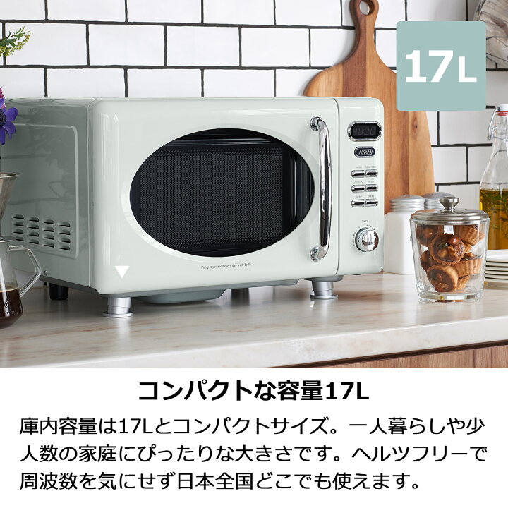 楽天市場】Toffy トフィー 電子レンジ レンジ 小型 コンパクト 17l 