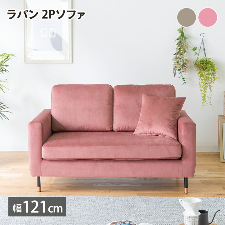 布張り2人掛けソファ 2Pソファ 置きクッションタイプ ラブソファ