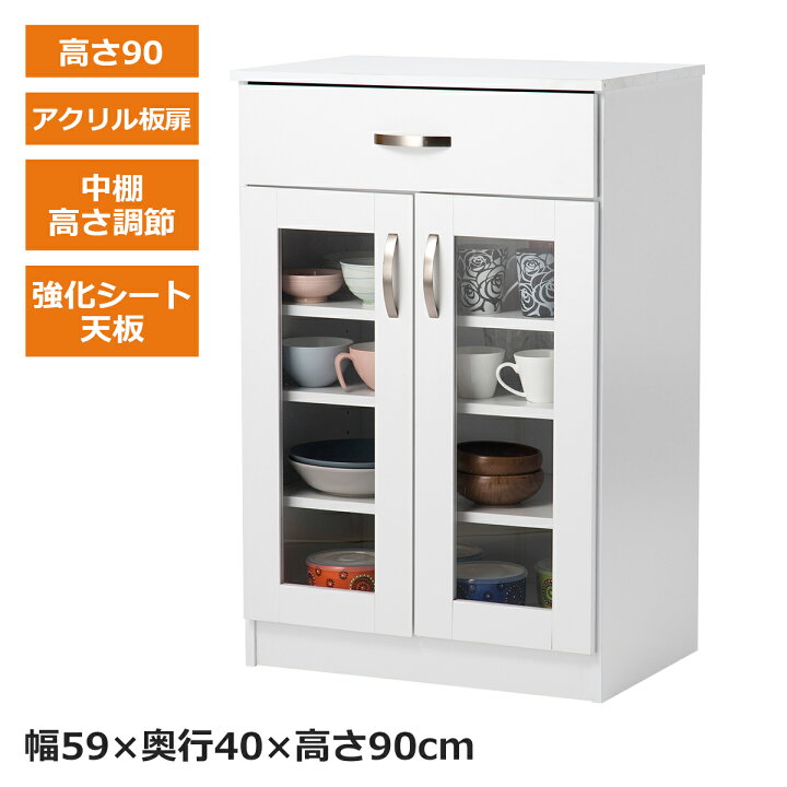 楽天市場】食器棚 ロータイプ 高さ90 幅59 レゾン ミニ食器棚 中棚調節 