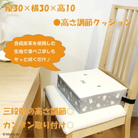 【送料無料】miffy ミッフィー MIFFY　高さ調節　クッション　椅子　キッズ　ベビー　子供用クッション