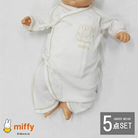 【送料無料】MIFFY　ミッフィー　 新生児肌着　5点セット　（短肌着・コンビ肌着） 当店オリジナル ベビー 肌着