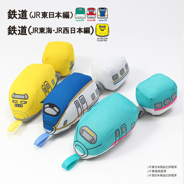 楽天市場 新幹線 ぶるぶるトレイン E7系かがやき E5系はやぶさ 923形ドクターイエロー Jr東日本 Jr東海 Jr西日本 ベビーカー用 ベビー 赤ちゃんおもちゃ 男の子 新生児 子供 布のおもちゃ 布製玩具 電車 グッズ ベビー用品 出産祝い 出産ギフト ライフスタイルベビー