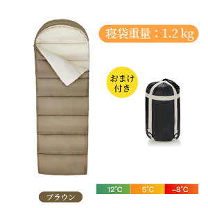寝袋 シュラフ 洗える コンパクト 封筒型 軽量 -4℃ -4度 夏用 冬用 ふんわり 防災 寝袋 マット 洗える寝袋 防寒 大人 登山 キャンプ レジャー ツーリング アウトドア 車中泊 春 秋 冬 防災 防災