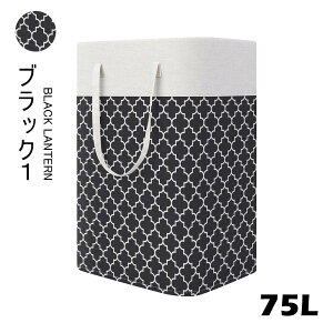 75L 大容量ランドリーバスケット 折りたたみOK 洗濯かご 収納ボックス 脱衣かご おもちゃ収納 防水 プレゼント おしゃれ ランドリーBOX