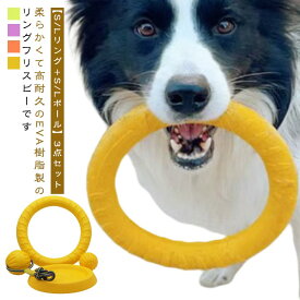 噛むおもちゃ 小型犬 中型犬 大 犬用玩具 犬おもちゃ フリスビーボール フリスビーリング おもちゃ 噛む 犬用 EVA樹脂 柔らかい 3点セット L＋ボール リングS 犬 フリスビー