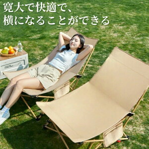 リクライニングチェア 折りたたみ アウトドア」の人気商品一覧・価格 