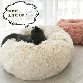 ペットハウス ペット用ベッド 犬 猫 ベッド 犬用品・猫用品 クッション ペットベット キャットベッド ペットソファ 洗える 暖かい ふわふわ もこもこ 安眠 丸型