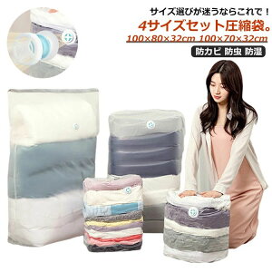 100×70×32cm �Q�� �ʂ������ �ӂƂ񈳏k�� �z�c �ߑւ� �|���v�s�v 4���i�T�C�Y�j�Z�b�g ���k�{�b�N�X ���� ����T�C�Y �J�r�΍� �ߗ� ���k�� �ߗވ��k�� �������� ���̈��k�� 100×80×32cm
