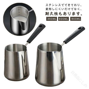 �~���N�W���O �ϕ� �~���N�s�b�`���[ 900ML �ڐ���t�� �R�[�q�[���e�A�[�g �i���X�d�l �V���v���������t �������� �ƒ�p �z�b�g�~���N �����������p�L�b�`���c�[�� �Ў�� �X�[�v�Ή� ����