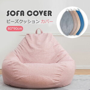80*90cm �r�[�Y�N�b�V���� �I�[���V�[�Y�� �傫�� ������� �N�b�V�����J�o�[ �􂦂� �z�n �J�o�[�̂� �ւ��J�o�[ �N�b�V�����\�t�@�[�J�o�[ ��p�J�o�[