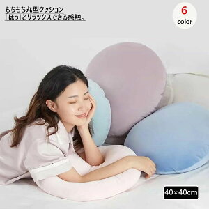 �ݑ�[�N ���r���O �\�t�@�[�N�b�V���� �N�b�V���� ���a40cm ���z�c �N�b�V���� �x�b�h�N�b�V���� �w������ �y�� 40×40cm �t���A�N�b�V���� �N�b�V���� ���������N�b�V���� ������� �}�C�N