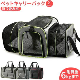 ペットキャリー 折りたたみ ペットキャリーバック アウトドアキャリー ペットバック リュック ペット キャリーケース 犬用 猫用 犬猫兼用 ペット用品 2WAY アウトドア ペット 犬 キャリー 犬用 ペット 猫 拡張可能