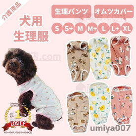 犬用 マナーパンツ サニタリーパンツ 介護服 マナーガード 男女兼用 小中型犬用 マナーパンツ 生理用パンツ 介護 おむつカバー ケアパンツ 術後服着術後ウェア