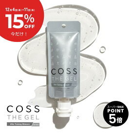 【スーパーSALE期間！15％OFF中】【運動×シャワー後の新習慣】コスザゲル 45g｜ジム帰りのシャワー後スキンケア｜オールインワン 乾燥肌 coss the gel