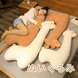 ぬいぐるみ 抱き枕 洗える 75cm 子供 ベビー 大人 キッズ ジュニア 動物 羊 大きい かわいい 可愛い癒し 子供の日 プレゼント 寝具 子供部屋 インテリア クリスマス 誕生日 ギフト 祝い