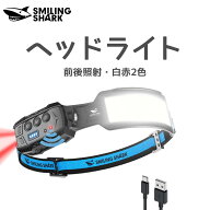 【即納！】＼楽天1位／LEDヘッドライト SmilingShark公式店 TD125 高輝度 230°広角照明 5000mAh 長時間…