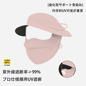 女性用UVカットフルフェイスマスク 目元保護設計 接触冷感 帽子一体型 自転車・アウトドア対応 超軽量 通気性抜群 5色展開 洗濯可能 春〜夏用 ショート丈バージョン