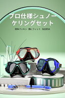 最新モデル プロ仕様スノーケルセット シュノーケリングセット　ドライトップ呼吸管付き 永久曇り止めマ…