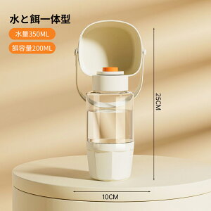 ペット用給水ボトル 給水器 散歩用 水とフードの両用ボトル 550ml/350ml+200ml 漏れ防止 ワンタッチ給水 犬猫対応 アウトドアに最適