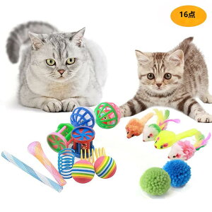 猫 おもちゃ 16点 セット ねずみ おもちゃ 猫 じゃれる おもちゃ 一人遊び 多機能 プレイセット 猫 遊び グッズ ペット用品 ねこ おもちゃ