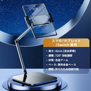 �^�u���b�g�X�^���h �X�}�z�X�^���h ����ŗh��Ȃ� iPad�X�^���h PC�X�^���h ��� �A�[�� �x�b�h�p 4�`13�C���`�Ή� 360��] ��/�s/���� ���u�� �܂��݌Œ�A�[�� iPad Pro Mini Air iPhone Switch Ki