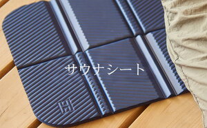サウナシート たためる サウナ サウナグッズ 折りたたみ たためる コンパクト 軽量 速乾 洗える メンズ レディース サ活 サウナー スポーツ観戦 アウトドア レジャーシート キャンプ ミニマ