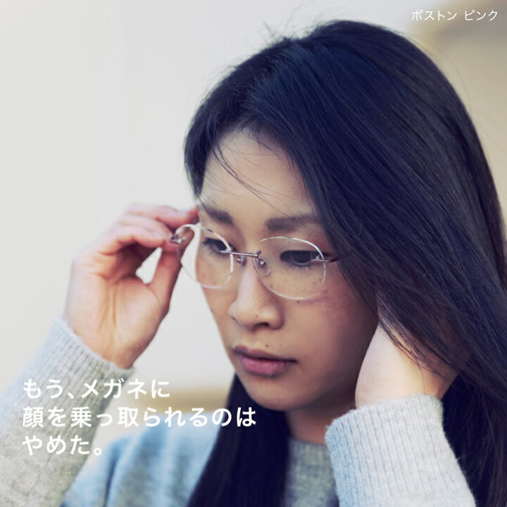 楽天市場 フチなし ボストン 35歳からのスマホ老眼鏡 レディース メンズ 老眼鏡 ブルーライトカット おしゃれ リーディンググラス 軽量 アイウェアエア フレームレス 母の日 プレゼント テレワーク 在宅ワーク くらすかたち 楽天市場店