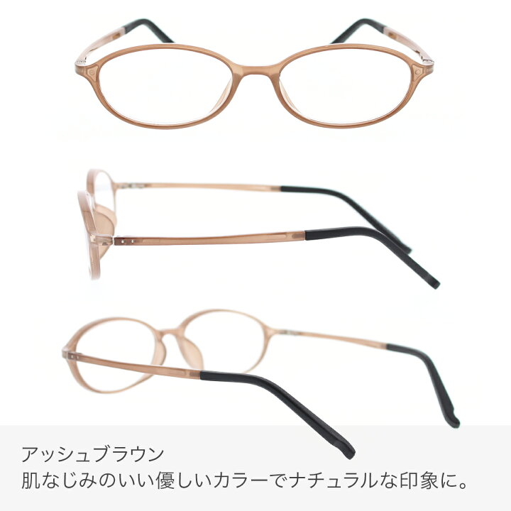 楽天市場】度数0.5から 5色 おしゃれ オーバル ブルーライトカット 35% 35歳からのスマホ老眼鏡 軽量 アイウェアエア 老眼鏡 レディース 女性用 小さめ メンズ リーディンググラス プレゼント テレワーク 在宅ワーク : くらすかたち 楽天市場店 楽天市場】度数0.5から 5色 おしゃれ オーバル ブルーライトカット 35% 35歳からのスマホ老眼鏡 軽量 アイウェアエア 老眼鏡 レディース 女性用 小さめ メンズ リーディンググラス プレゼント テレワーク 在宅ワーク : くらすかたち 楽天市場店