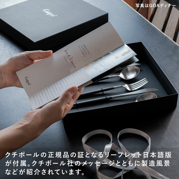 楽天市場】正規品 クチポール GOA ディナー 6本 ギフトセット ブラック  
