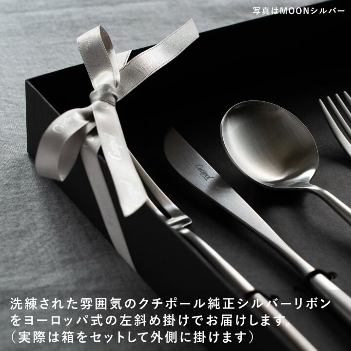 楽天市場】正規品 クチポール MOON ディナー 6本 ギフトセット マット  