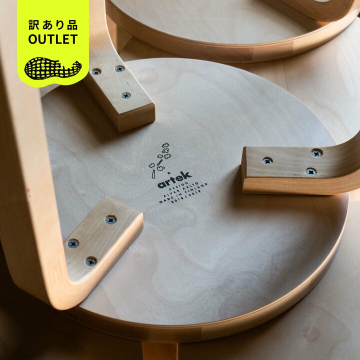 楽天市場】【訳あり品 限定モデル】Artek アルテック スツール60 