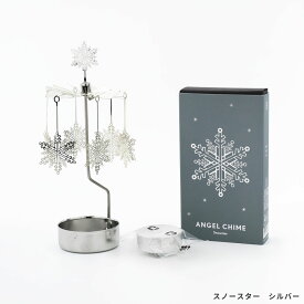 Pluto Design ロータリーキャンドルホルダー スノースター ゴールド シルバー プルート 回転式 キャンドルホルダー 北欧 クリスマス カルーセルキャンドル