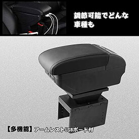 色：ブラック Sporacingrts アームレスト 車肘置き 肘掛け USB端子付け 車用収納ボックス 汎用 多機能 ブラックステッチ