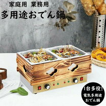 楽天市場】業務用おでん器電気の通販