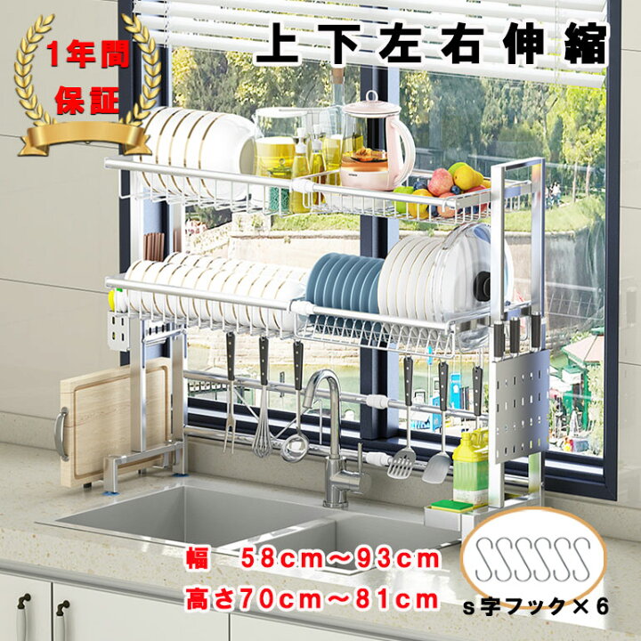 楽天市場 Sus304ステレンス 一年保証 水切りラック シンク上 2段 付属品充実 上下左右調整 大容量 送料無料 おしゃれ 箸立て まな板立て フタ立て 包丁立て トレー カゴ キッチン用品流れる バスケット S字フック ライフチップスショップ