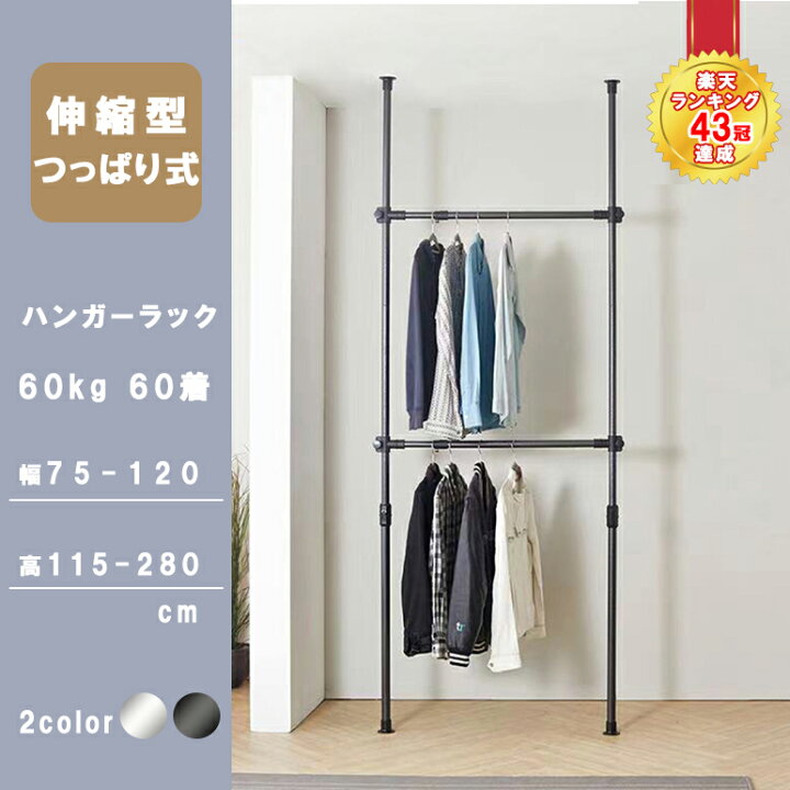 楽天市場】☆Lifetips 楽天43冠達成☆ハンガーラック 突っ張り  
