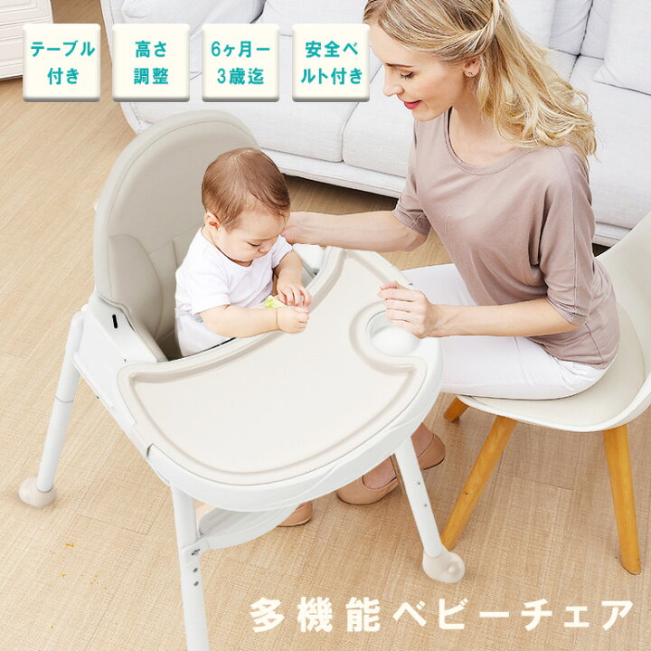 楽天市場 無くなり次第終了 在庫処分価格 3780 テーブルチェア ベビーチェア ハイチェア ベビー用品 360 回転可能 出産祝い 赤ちゃん 子供 椅子 3段階調節可能 ベビー 食事 折りたたみ 哺乳瓶ホルダー付き 折り畳み式ベビーチェア 高さ調節可能 清潔 ライフ