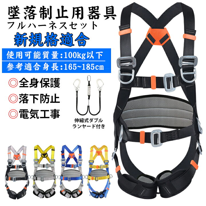 楽天市場】＼あす楽！／ フルハーネス セット 安全帯 フルハーネス  